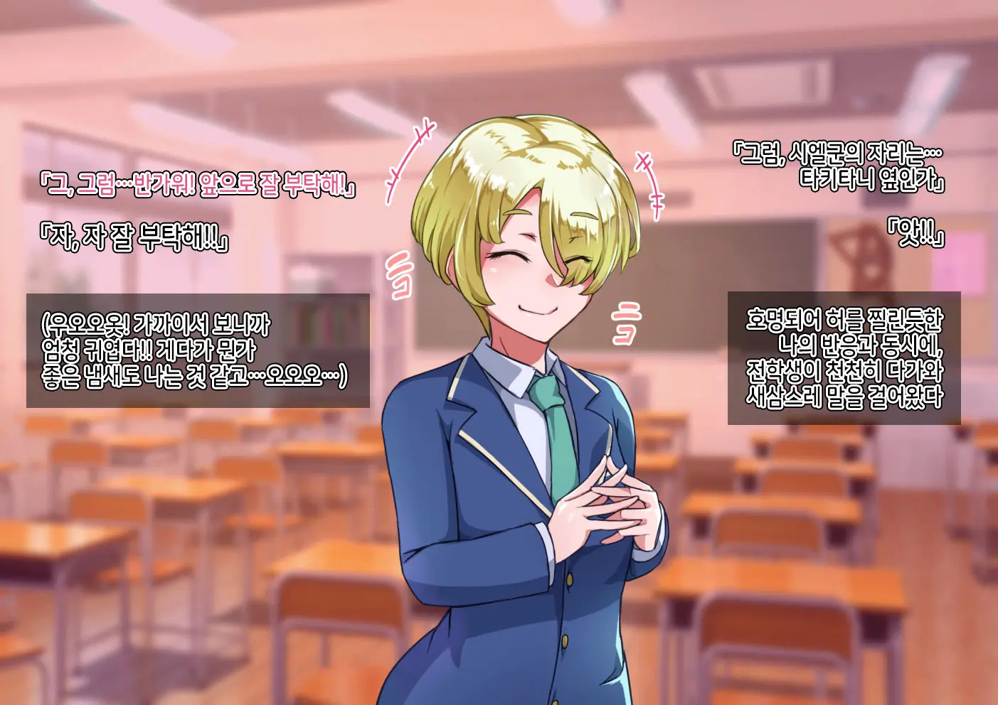 Otokonoko To Xx No. 5 Kinpatsu Seijun Na Tenkousei Hen | 오토코노코와 XX No.5 금발청순의 전학생 편♂